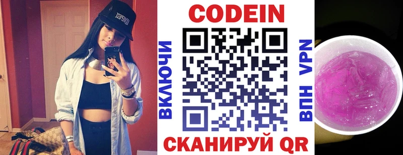 Кодеин напиток Lean (лин)  Буй 